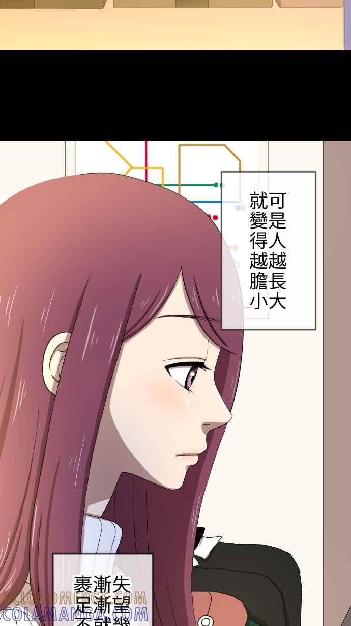 《大城市小女子》第20话 走红 第43页