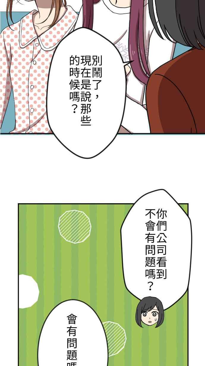 《大城市小女子》第20话 走红 第18页