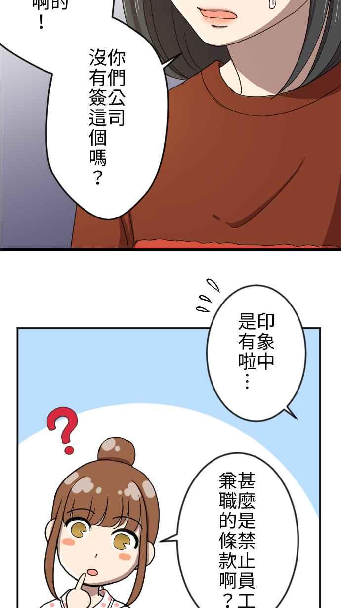 《大城市小女子》第20话 走红 第20页