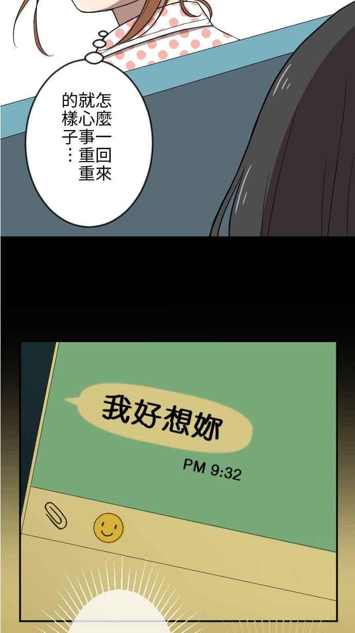 《大城市小女子》第20话 走红 第29页