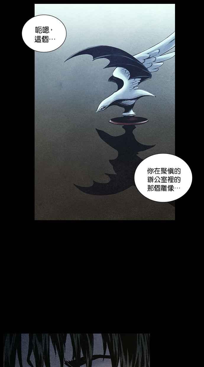 《新暗行御史》第206话 第24页