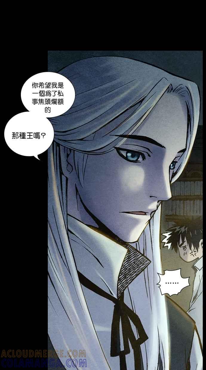 《新暗行御史》第206话 第16页