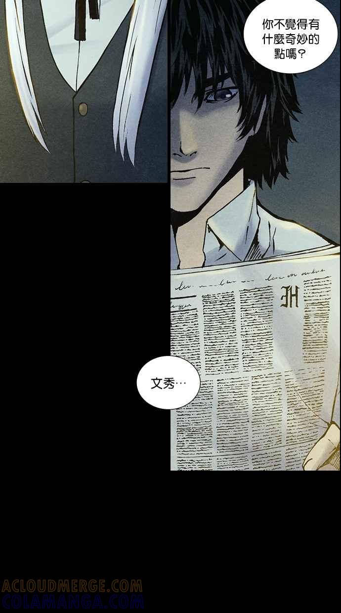 《新暗行御史》第206话 第22页