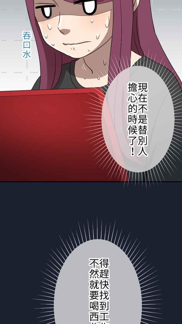 《大城市小女子》第21话 冲动 第45页