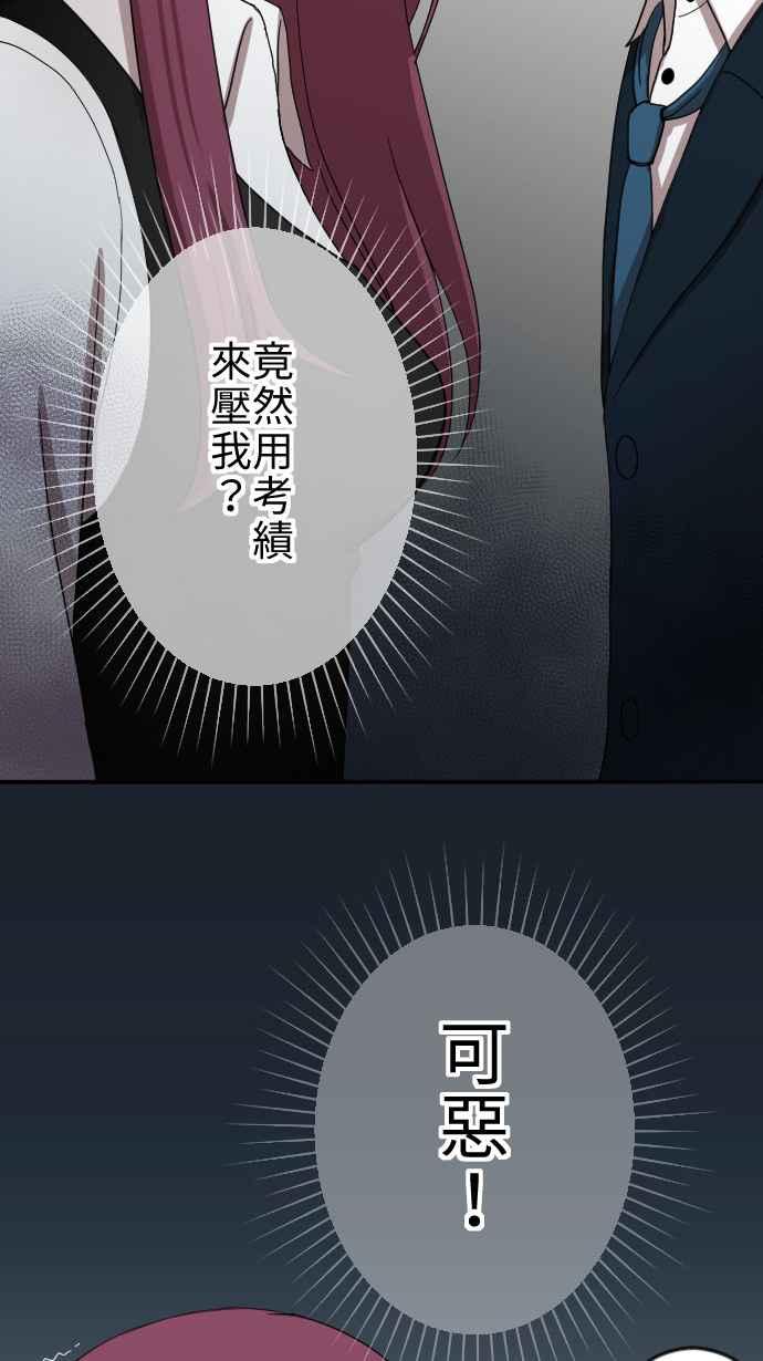 《大城市小女子》第21话 冲动 第21页