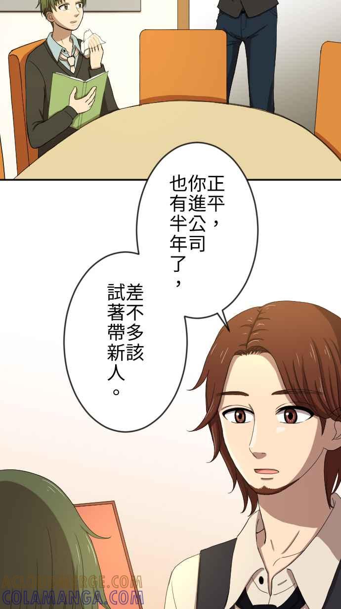《大城市小女子》第21话 冲动 第4页
