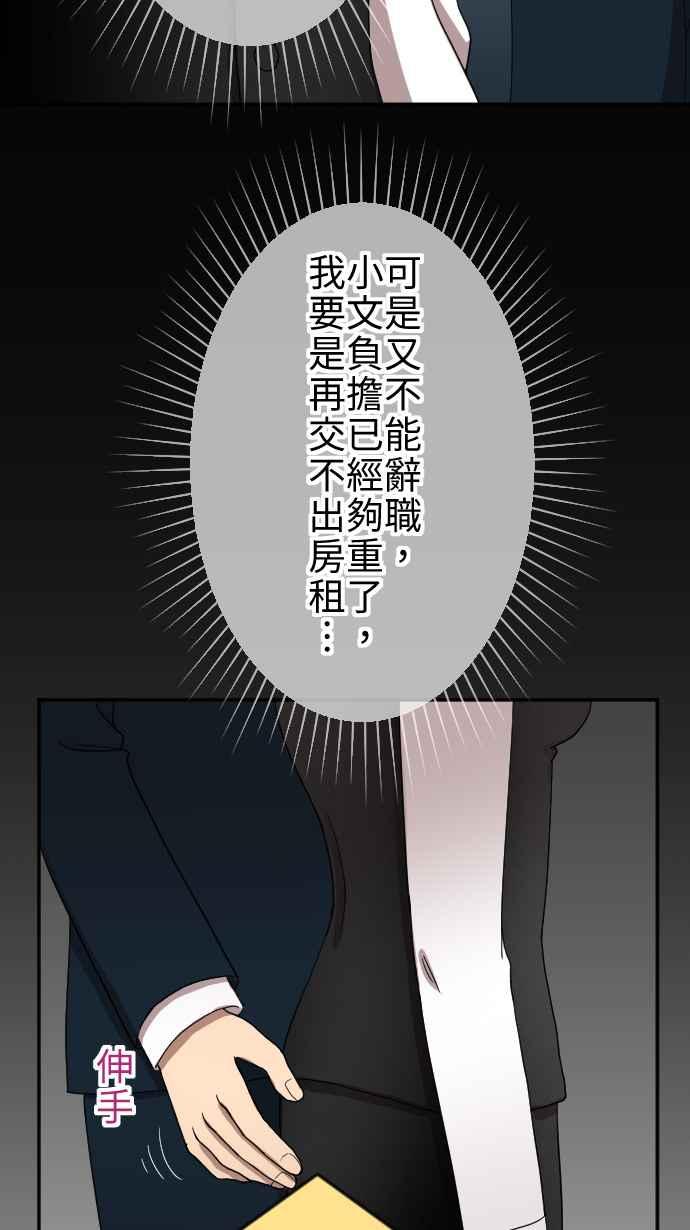 《大城市小女子》第21话 冲动 第23页