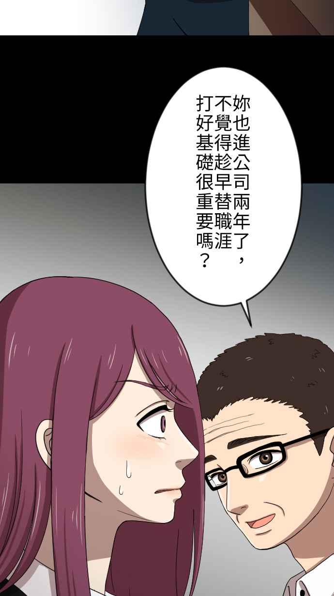 《大城市小女子》第21话 冲动 第20页