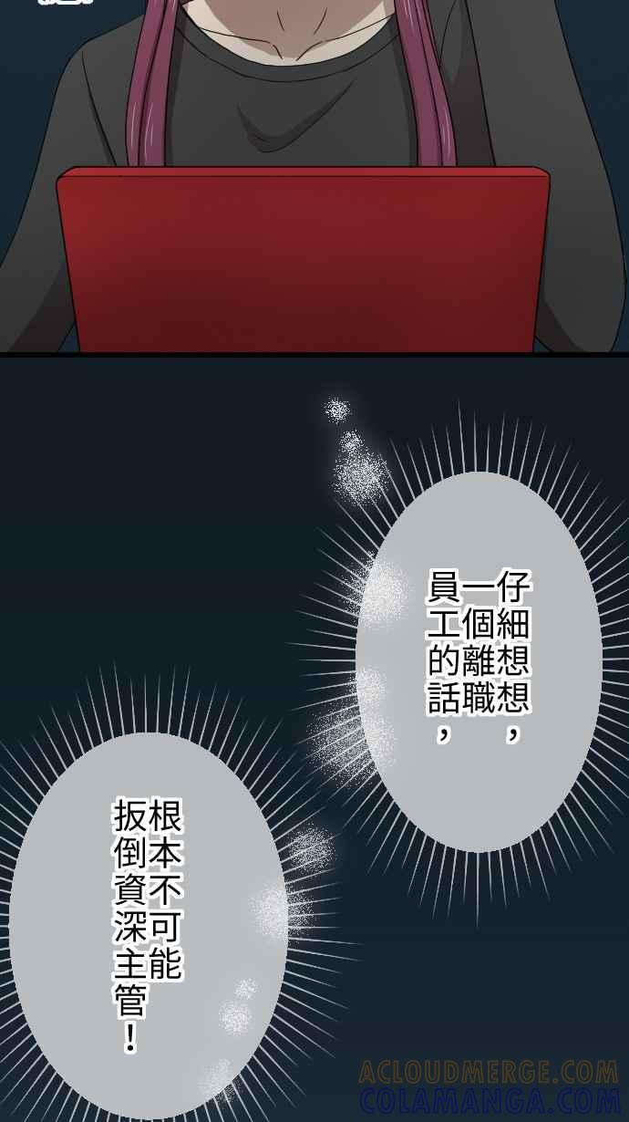 《大城市小女子》第21话 冲动 第40页