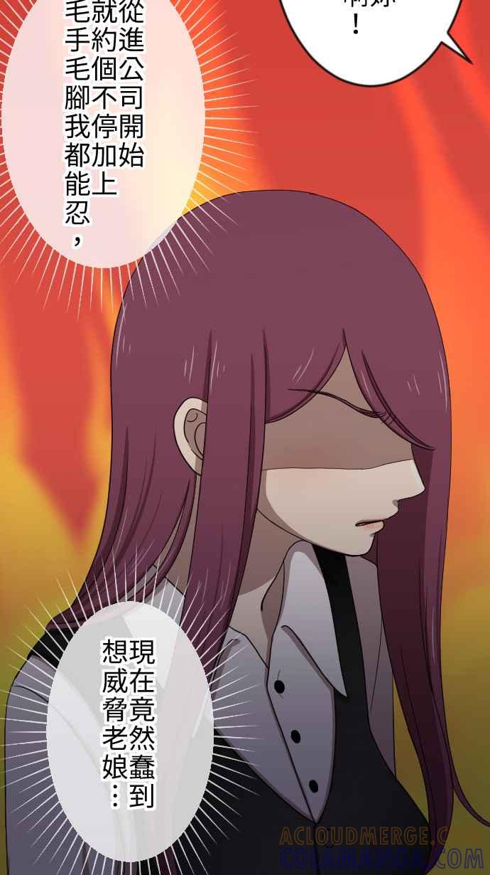 《大城市小女子》第21话 冲动 第16页
