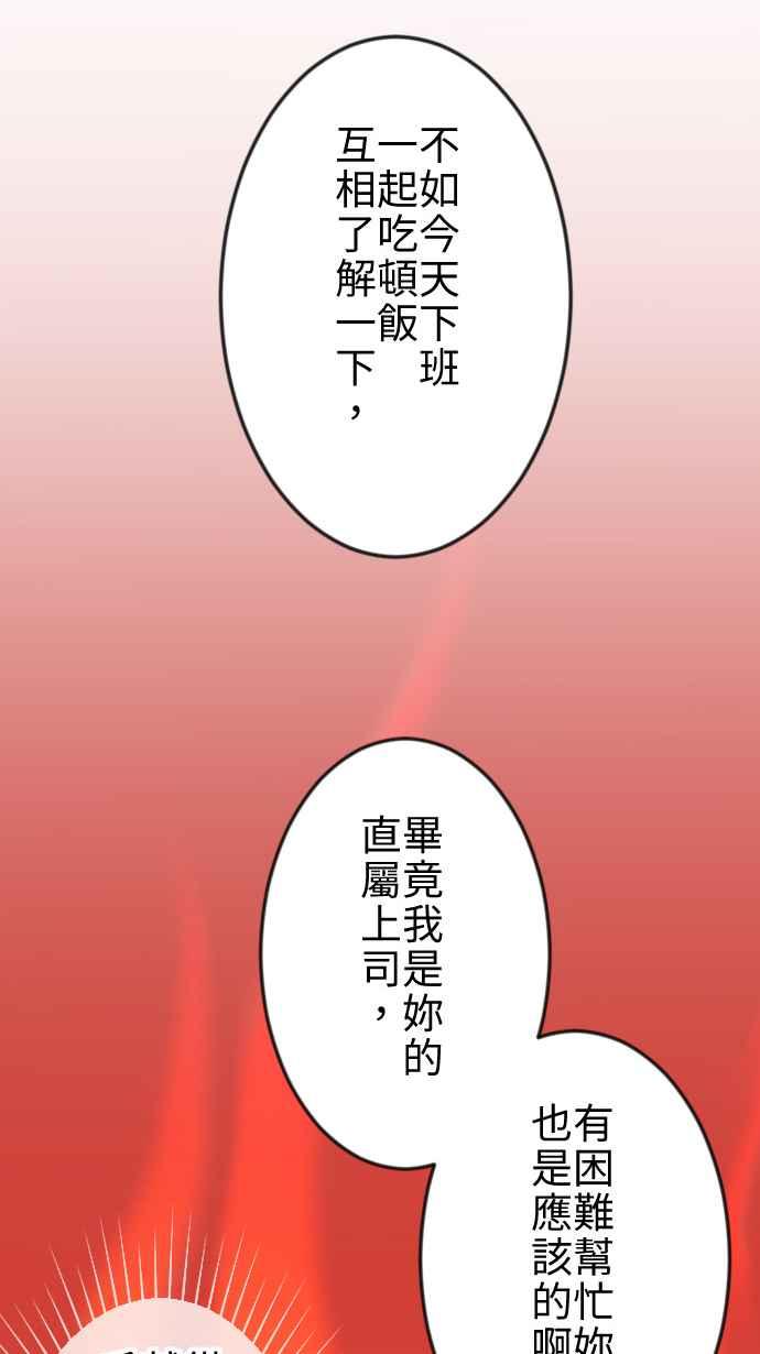 《大城市小女子》第21话 冲动 第15页