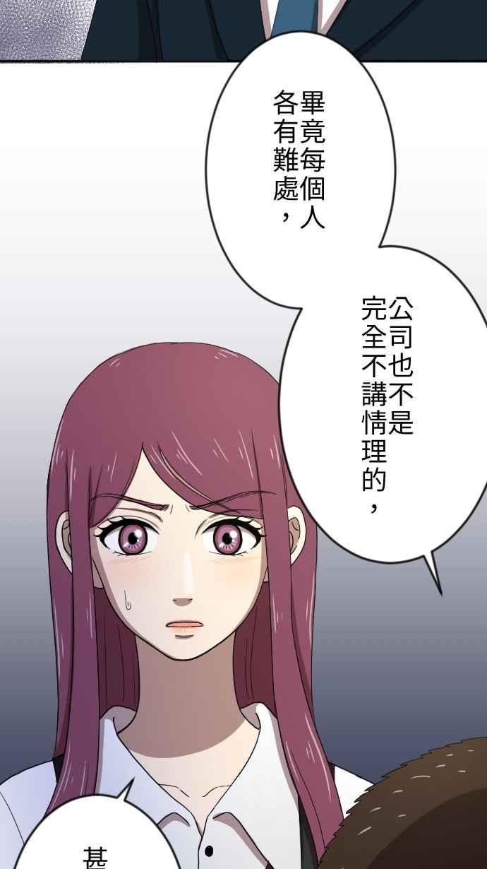《大城市小女子》第21话 冲动 第12页