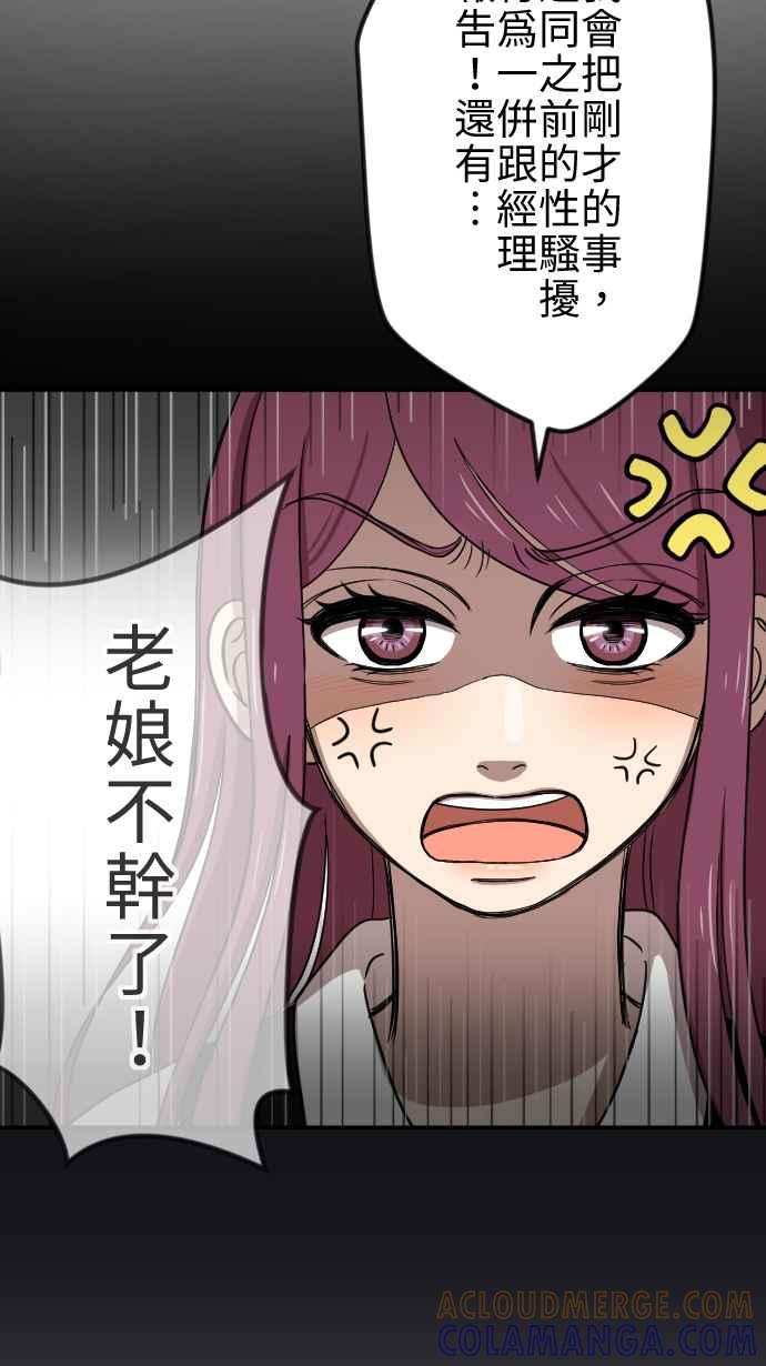 《大城市小女子》第21话 冲动 第34页
