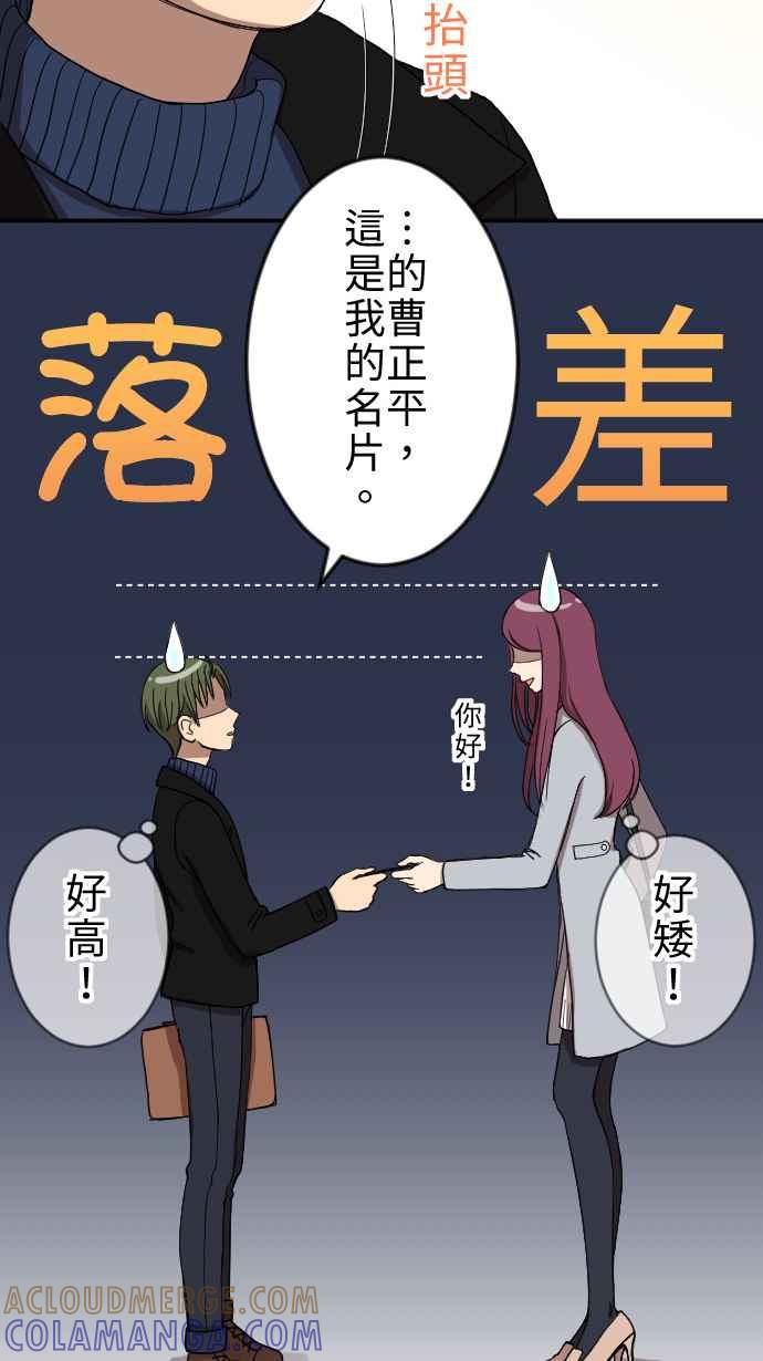 《大城市小女子》第22话 艺人 第10页