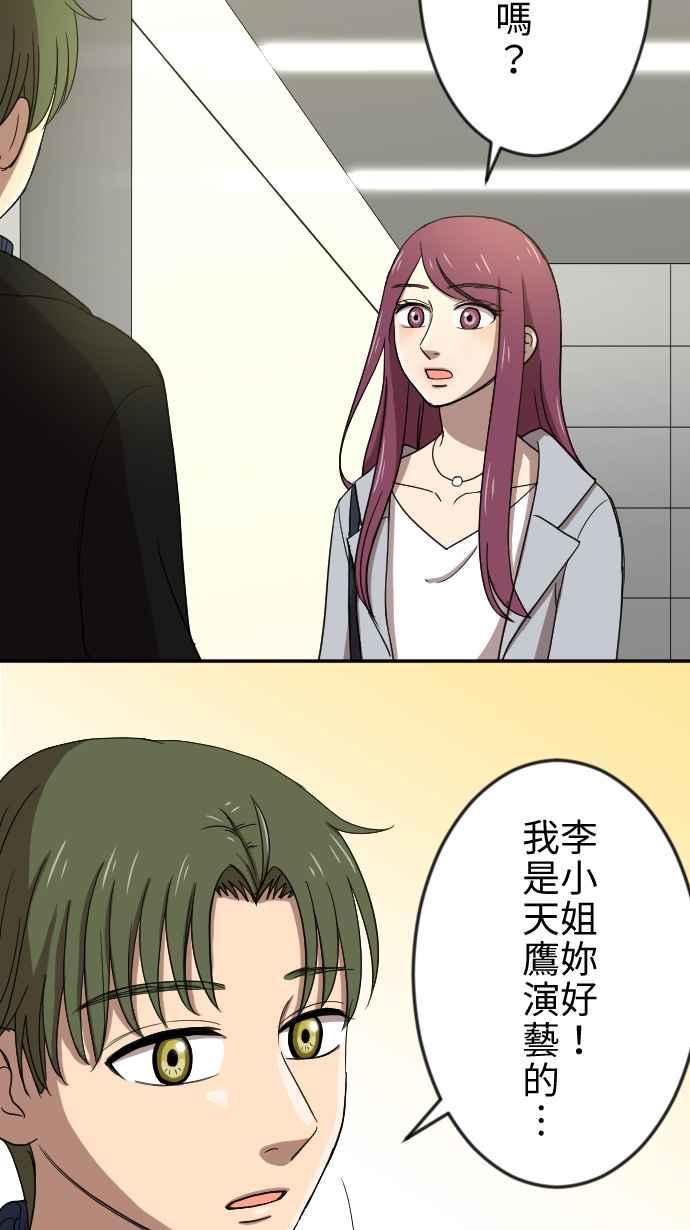 《大城市小女子》第22话 艺人 第9页