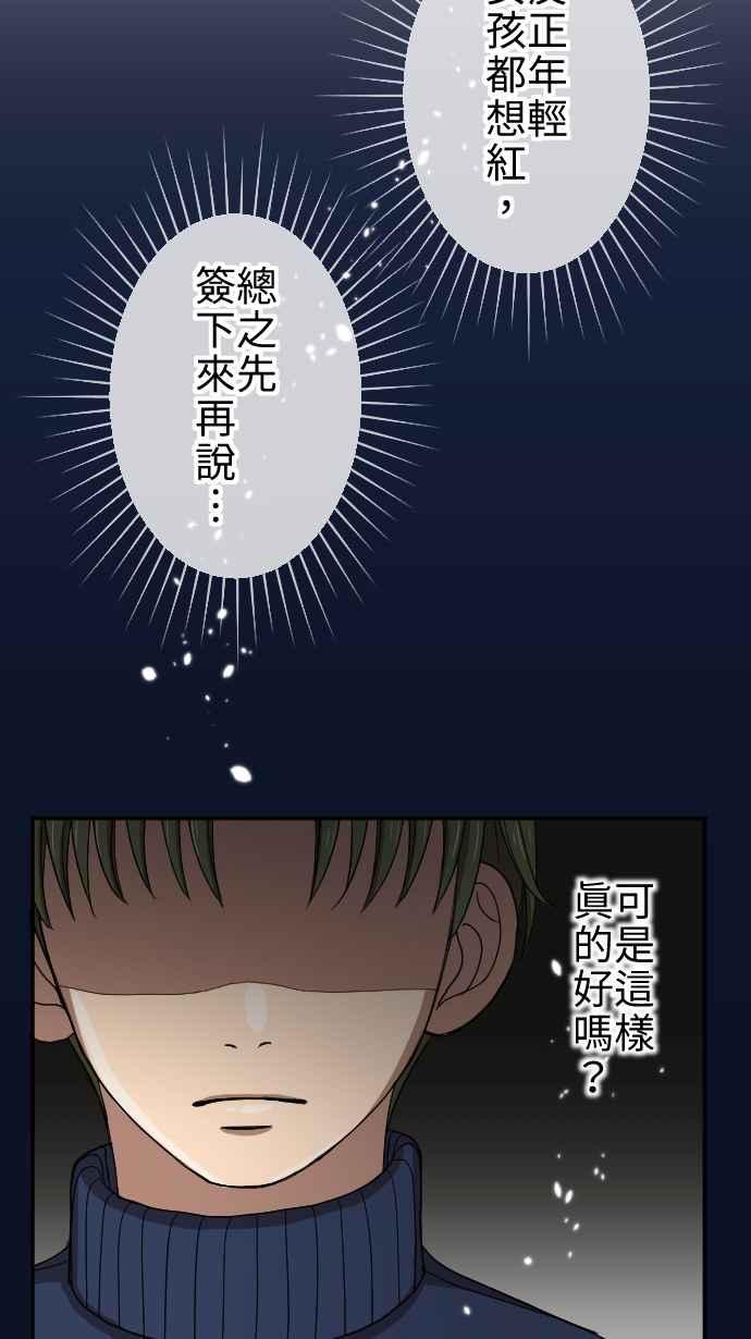 《大城市小女子》第22话 艺人 第23页