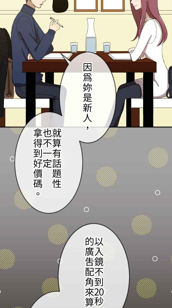 《大城市小女子》第22话 艺人 第17页