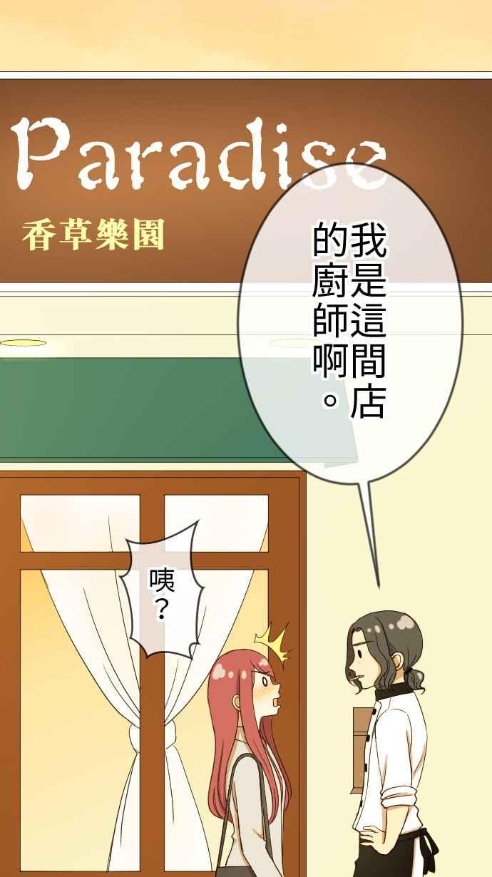 《大城市小女子》第22话 艺人 第38页