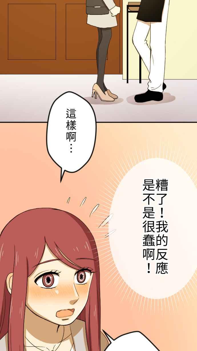 《大城市小女子》第22话 艺人 第39页