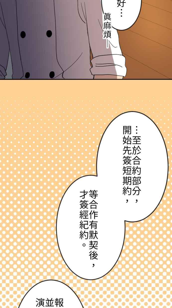 《大城市小女子》第22话 艺人 第14页