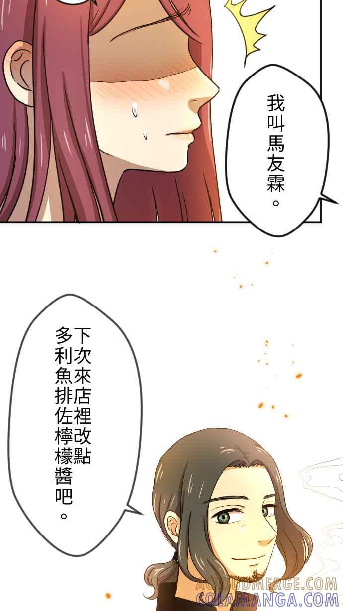 《大城市小女子》第22话 艺人 第49页