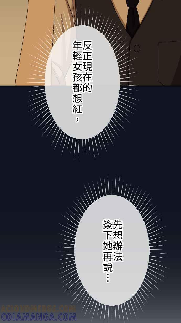 《大城市小女子》第22话 艺人 第7页