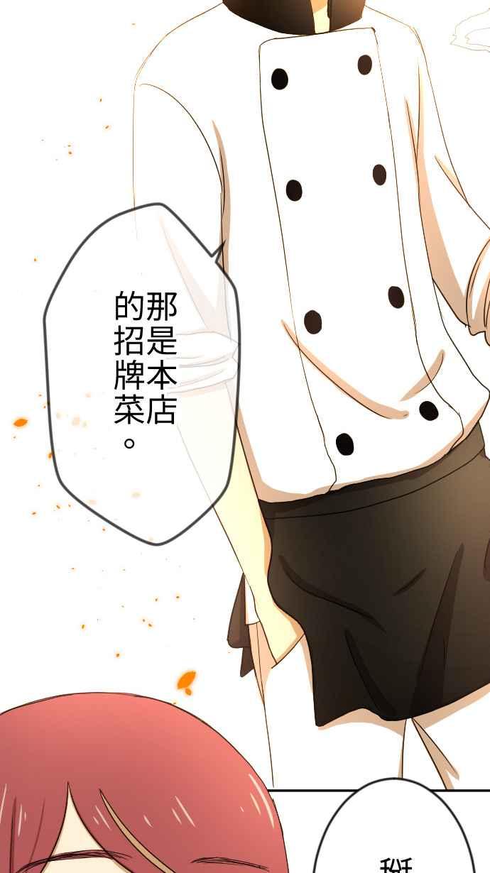 《大城市小女子》第22话 艺人 第50页