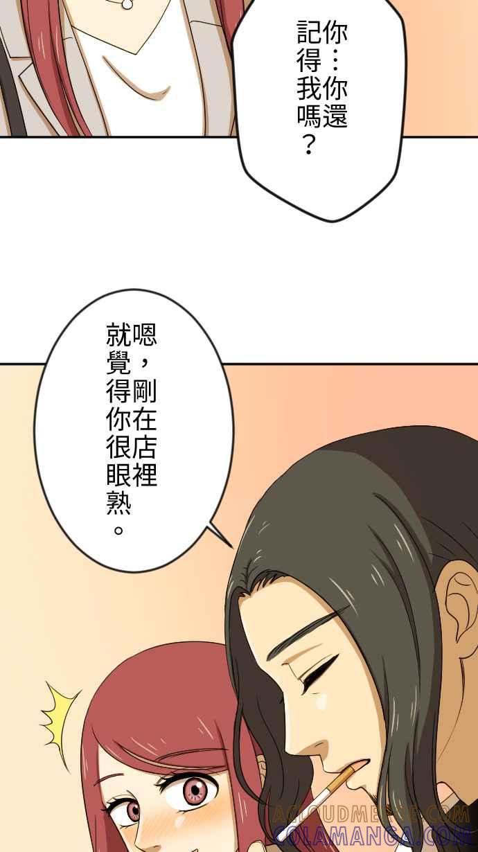 《大城市小女子》第22话 艺人 第40页