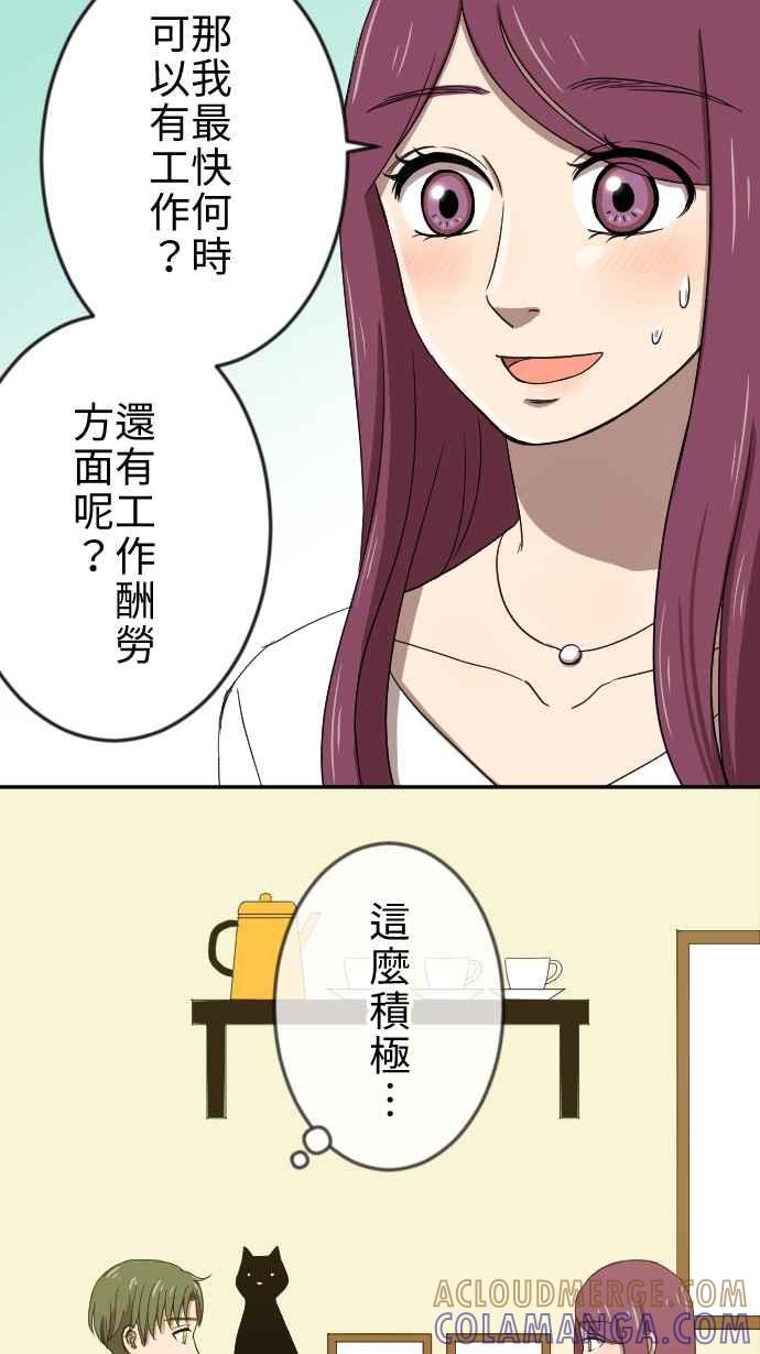 《大城市小女子》第22话 艺人 第16页