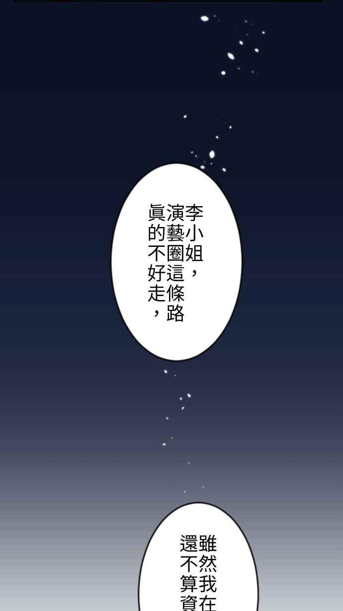 《大城市小女子》第22话 艺人 第24页