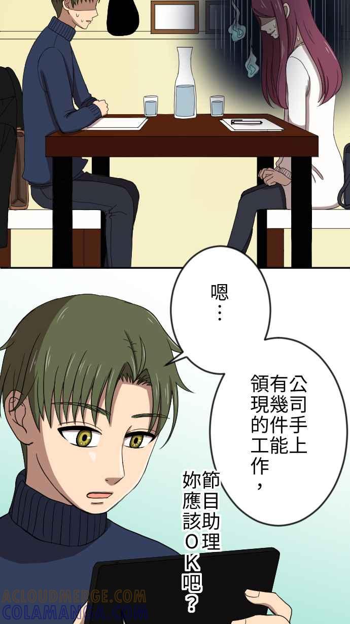 《大城市小女子》第22话 艺人 第28页