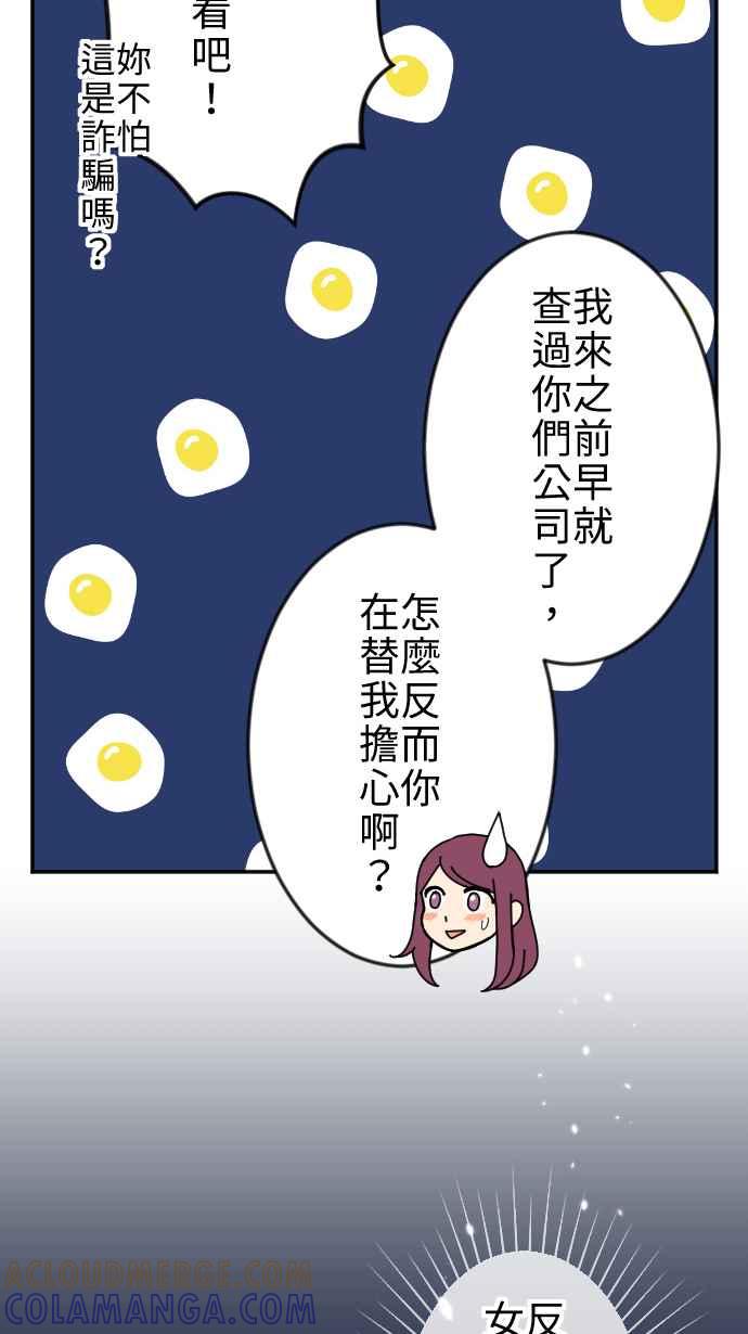 《大城市小女子》第22话 艺人 第22页