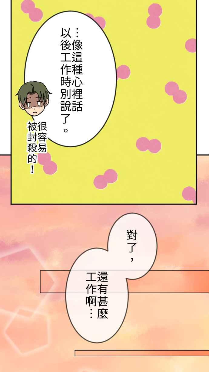 《大城市小女子》第22话 艺人 第30页