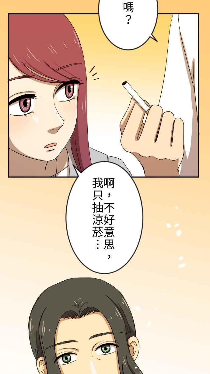 《大城市小女子》第22话 艺人 第35页