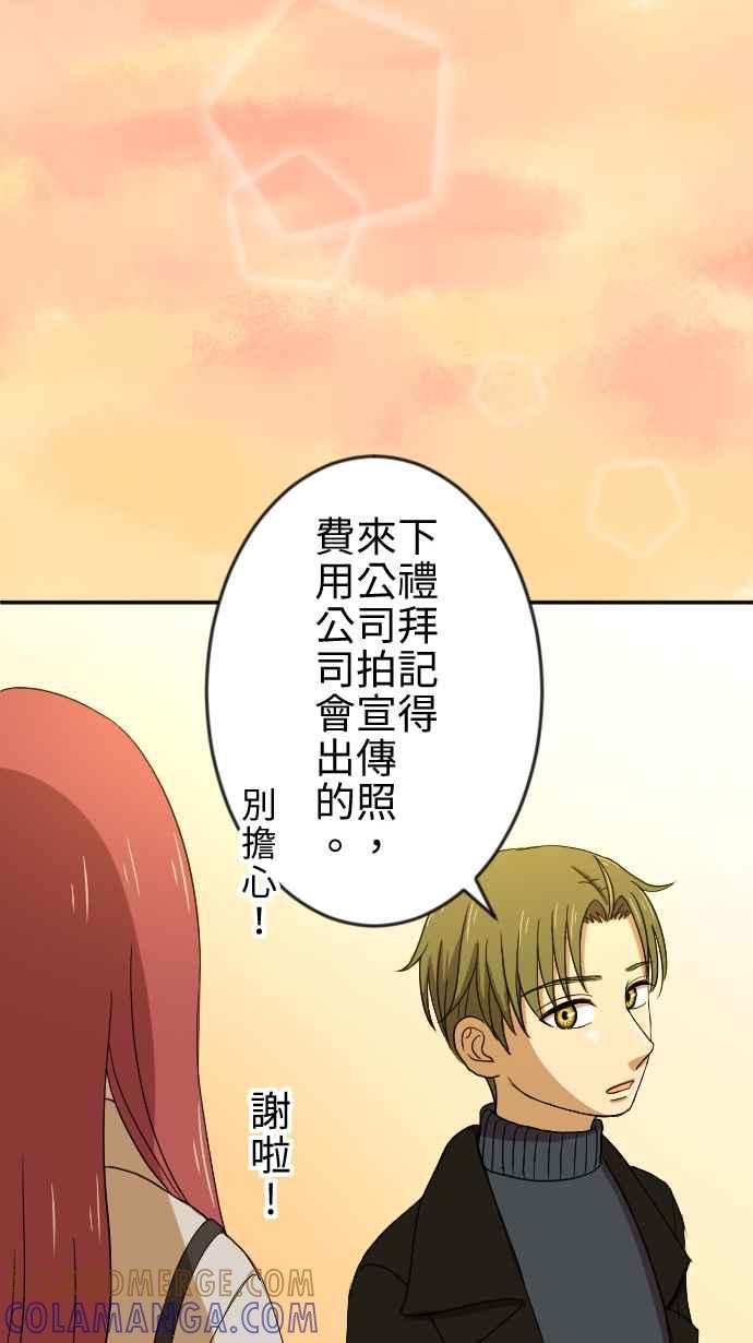 《大城市小女子》第22话 艺人 第31页