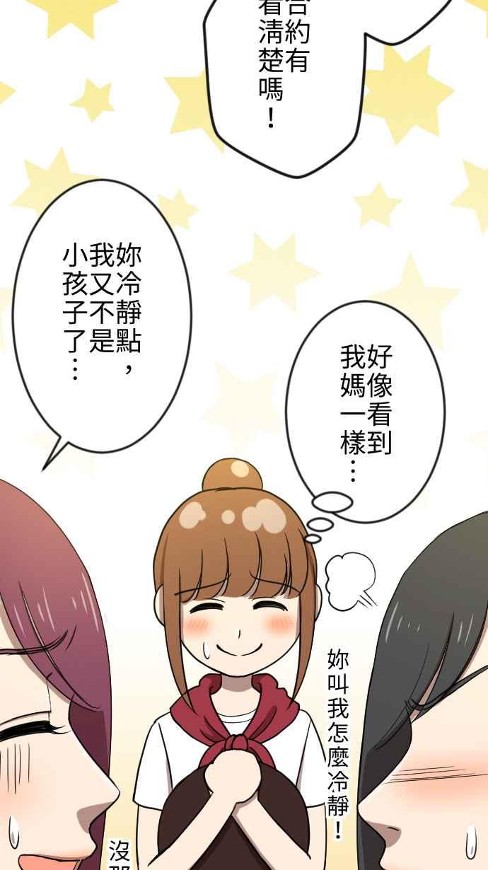 《大城市小女子》第23话 不安 第4页