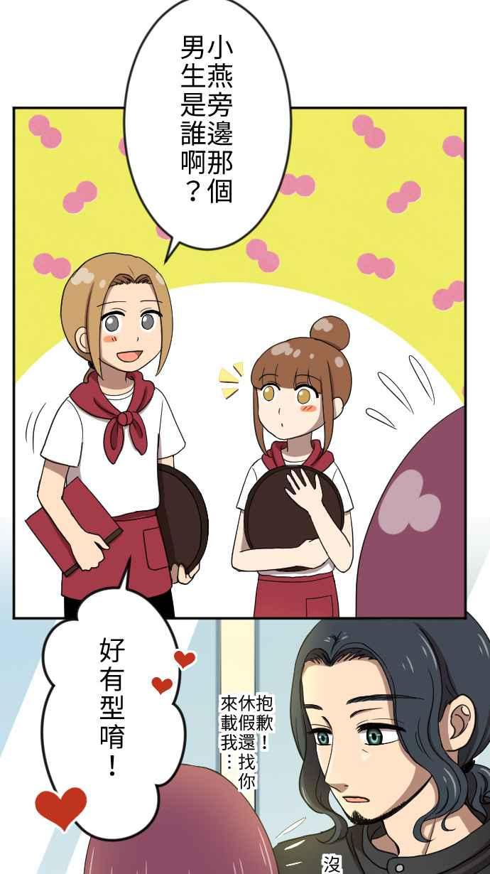 《大城市小女子》第23话 不安 第12页