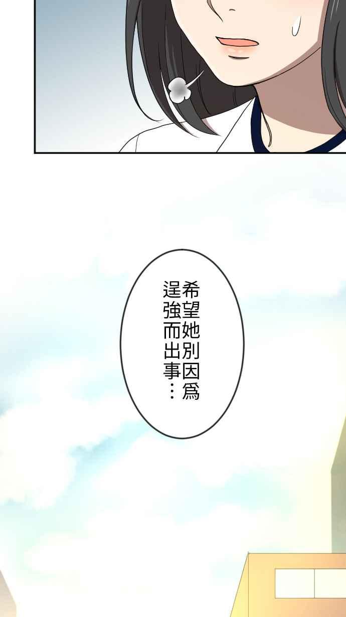 《大城市小女子》第23话 不安 第14页