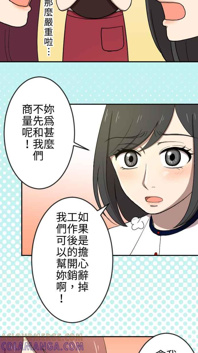 《大城市小女子》第23话 不安 第5页