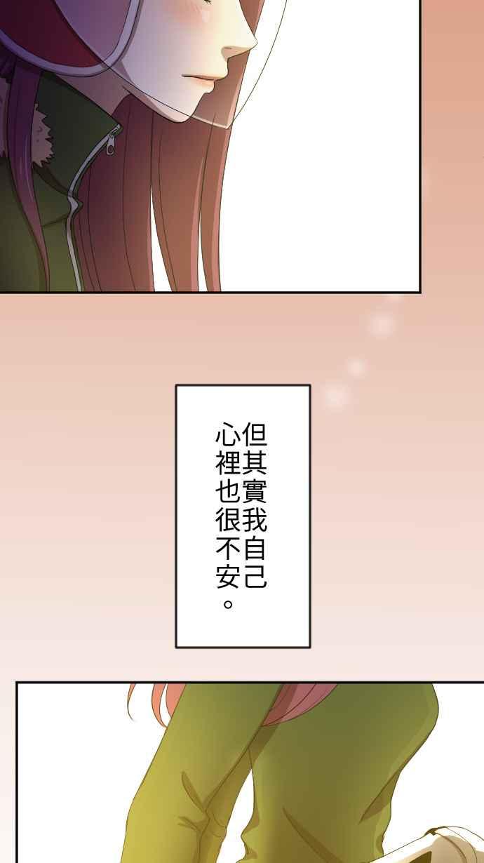 《大城市小女子》第23话 不安 第16页