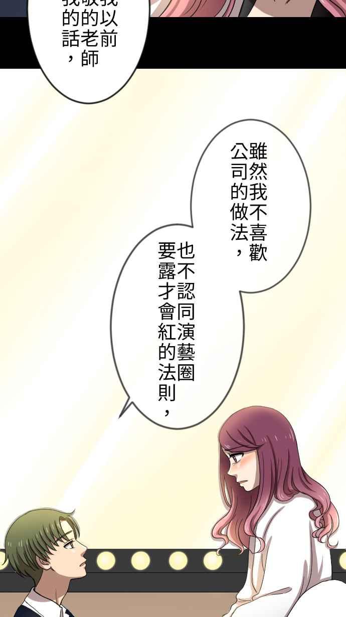 《大城市小女子》第24话 有所改变 第18页