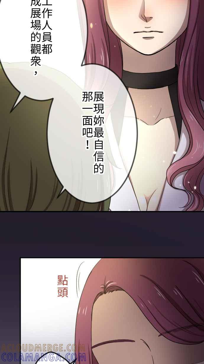 《大城市小女子》第24话 有所改变 第22页