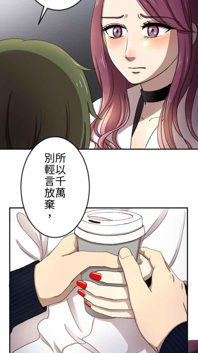 《大城市小女子》第24话 有所改变 第20页