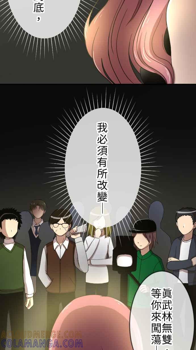 《大城市小女子》第24话 有所改变 第25页