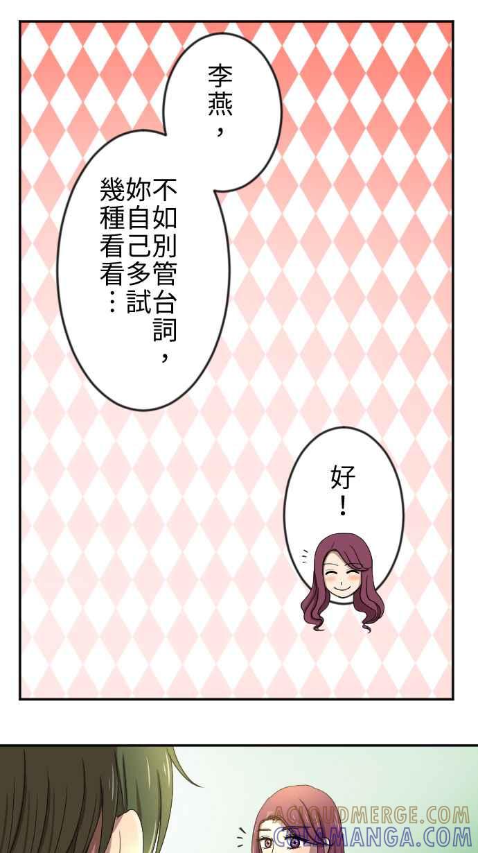 《大城市小女子》第24话 有所改变 第31页