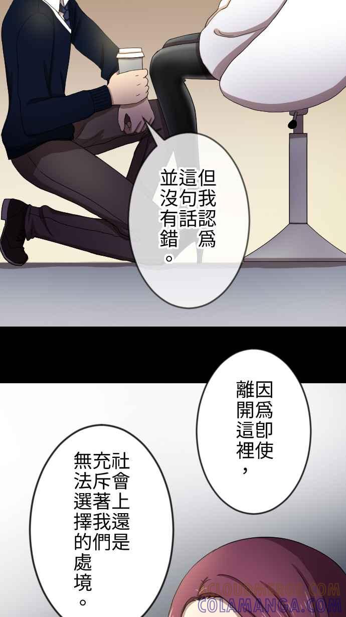 《大城市小女子》第24话 有所改变 第19页