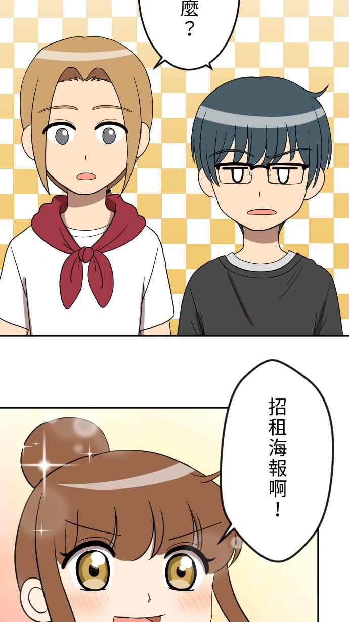 《大城市小女子》第25话 招租 第16页