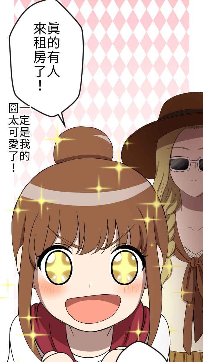 《大城市小女子》第25话 招租 第34页