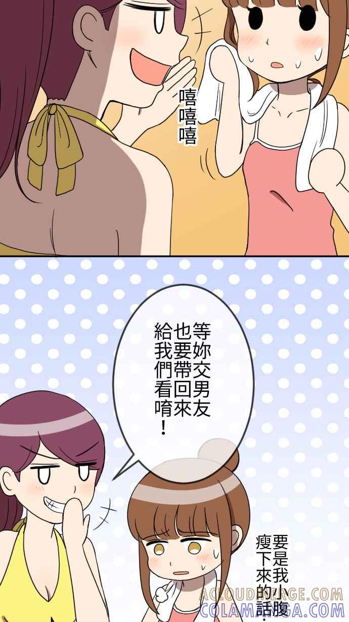 《大城市小女子》第25话 招租 第9页