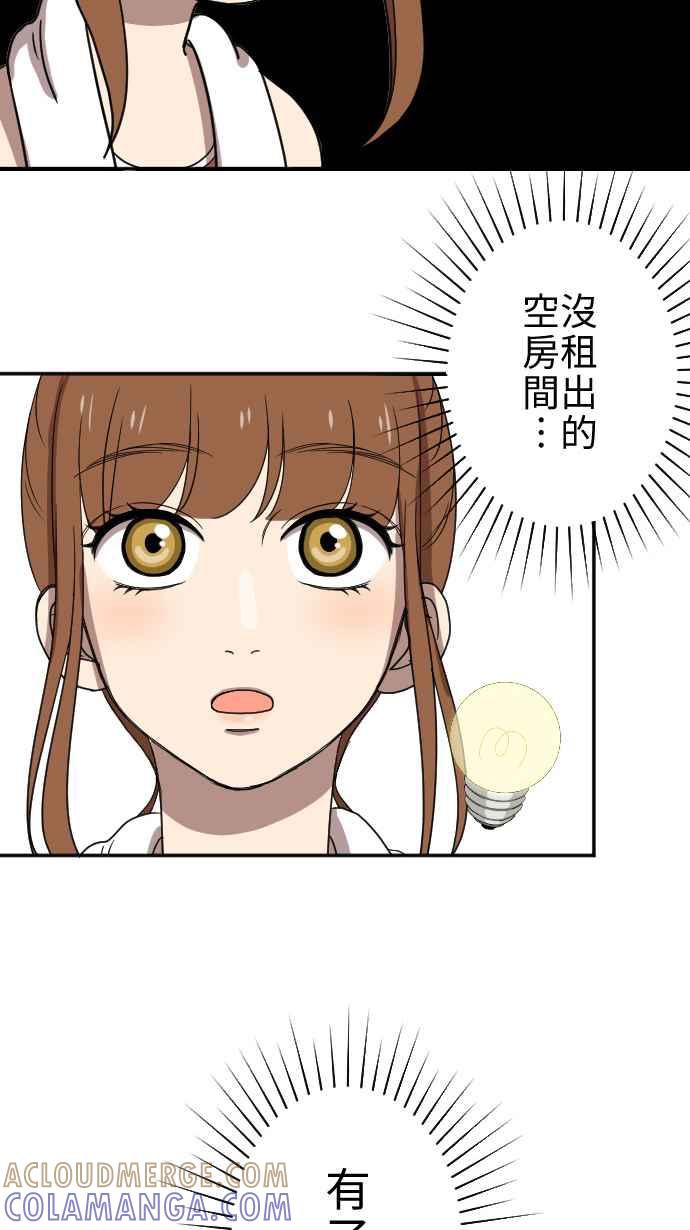 《大城市小女子》第25话 招租 第13页